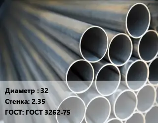 Труба водогазопроводная ВГП 32 s=2.35 ГОСТ: ГОСТ 3262-75